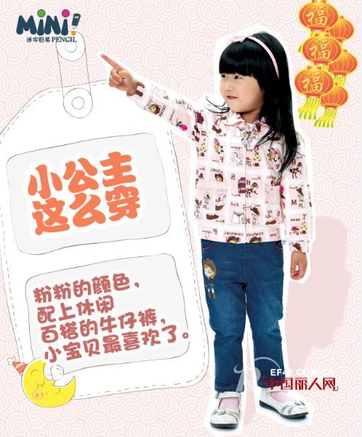 【迷你铅笔童装】卖萌大支招,中秋穿神马?