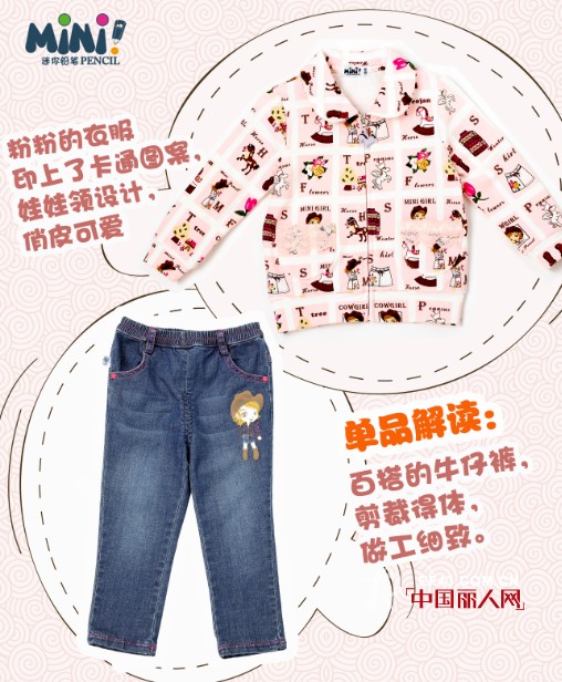 【迷你铅笔童装】卖萌大支招,中秋穿神马?