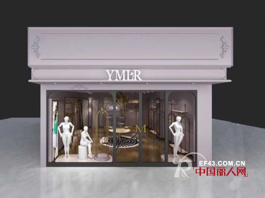 恭祝“YMLR”女装强势入驻免检城市江苏靖江等地区 10月1日三店齐开业
