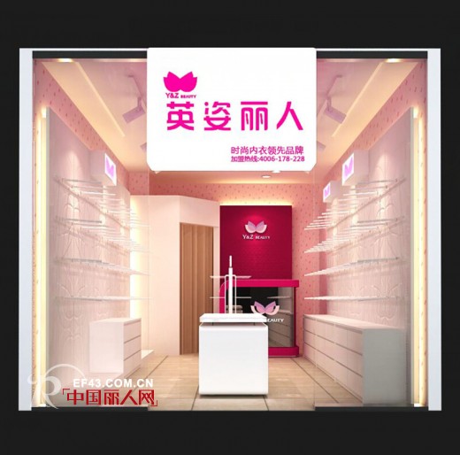 英姿丽人内衣揭阳棉湖镇店,中山市坦洲皇爵广场店开业