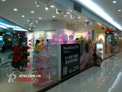 百丽挺内衣中秋节齐开两家新店 贵州玉屏店,茂名店盛大开业!