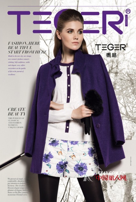 诚邀你参加泰格品牌2015年Q2订货会将于9月24日举行