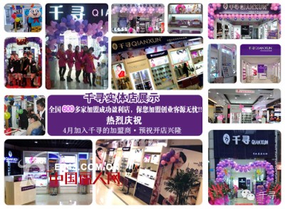 千寻头饰-----千店就在咫尺