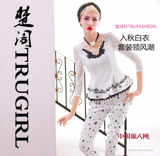楚阁TRUGIRL:入秋白衣套装领风潮