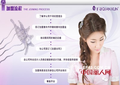 千寻头饰|全国巡回品牌招商会——山东站 本月21号召开