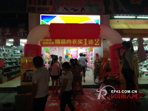 【新店庆贺】女人100品牌内衣深圳平湖鹅公岭店隆重开业!