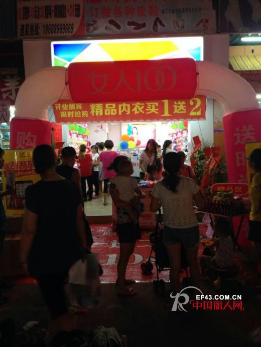 【新店庆贺】女人100品牌内衣深圳平湖鹅公岭店隆重开业!