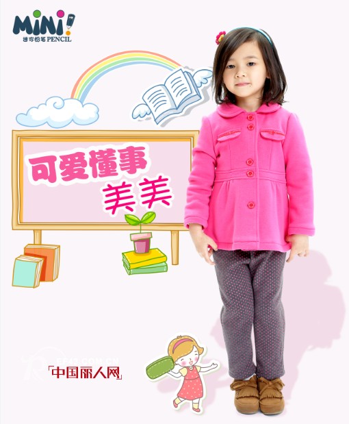 【迷你铅笔2014秋季新品】开学啦,小小班长走起来!