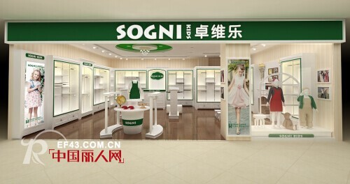 卓维乐（sognikids）