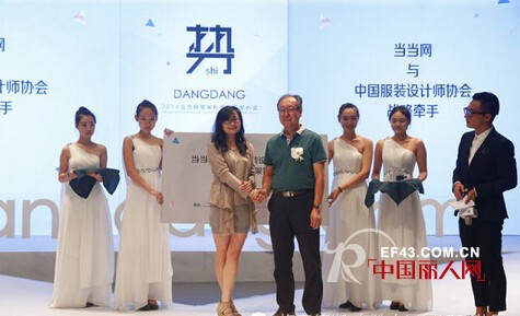 中国服装设计师协会携手当当网 亿元打造优秀设计师的电商扶持平台