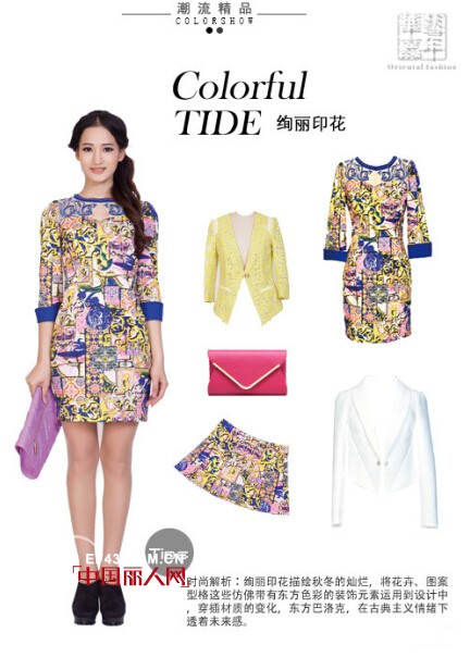 【新品赏鉴】华艺嘉年2014秋冬潮流速递:时光致美