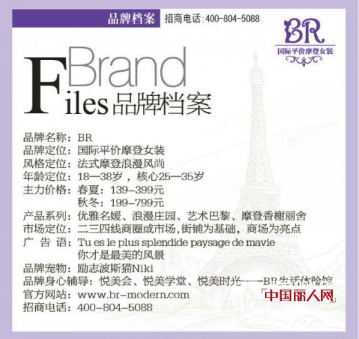 “BR”万达店即将开业,预计覆盖广东,上海大型商圈,迈开3年300家直营店首期规划!