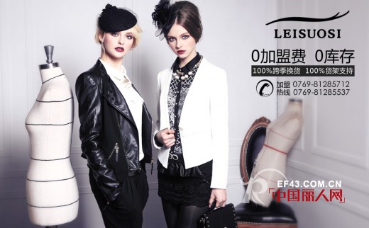 雷索思2015春夏新品发布会定于10月7日隆重开幕