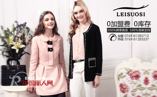 雷索思 - LEISUOSI