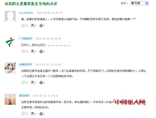 沈阳五爱服装批发城怎么样