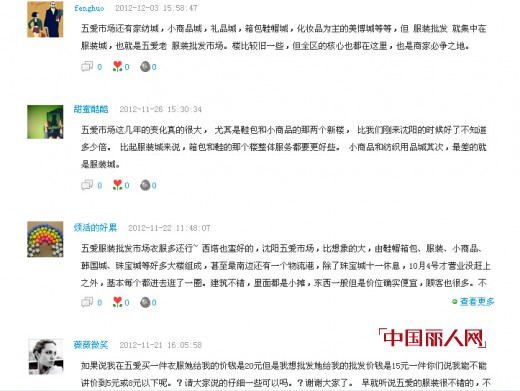 沈阳五爱服装批发城怎么样