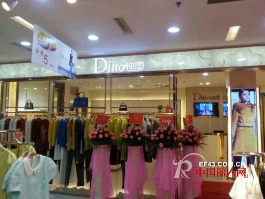 祝贺DITTO迪图:惠州陈江店开业大吉,生意兴隆!