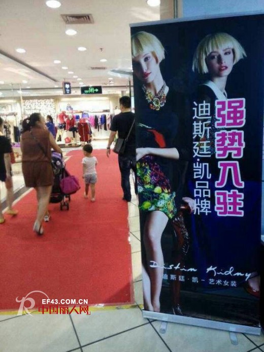 艺术女装“迪斯廷.凯”东门天虹店开业,祝生意兴隆
