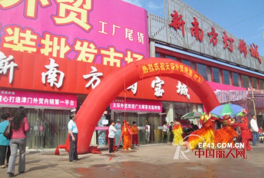 天津天环外贸服装批发市场