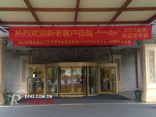 热烈祝贺“米拉格”2015春装新品发布会如火如荼的进行中!
