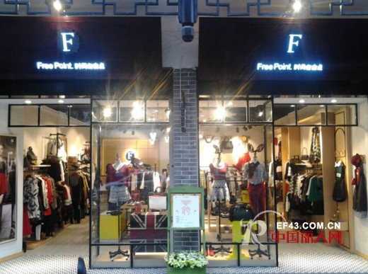 Free point.【时尚自由点】第四代终端品牌形像