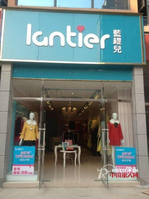 恭贺蓝缇儿女装江西省瑞昌市码头新店开业
