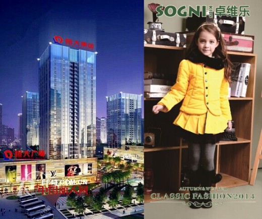 携手恒大,卓维乐童装开启战略发展新篇章