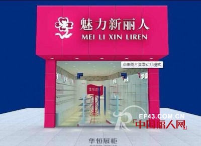 加盟魅力新丽人怎么样?魅力新丽人内衣好吗?