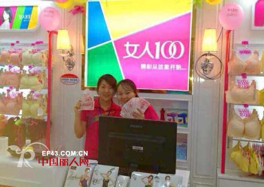 女人100内衣专卖店 女人100签约上海,陕西客户将于10月初开业