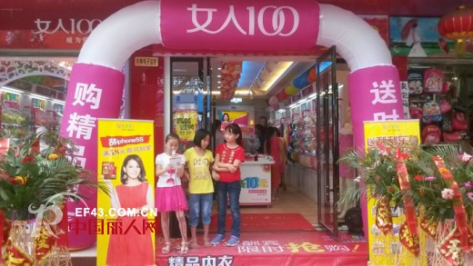 热烈祝贺女人100品牌内衣湖北孝感大悟店隆重开业了