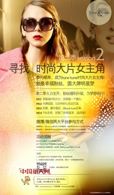 tune tune揭秘启动“时尚大片女主角”粉丝活动全程——一个鼓励女性勇敢追梦成为女主角的故事