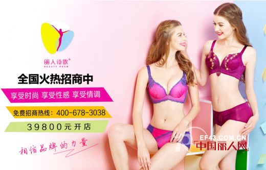 加盟内衣哪个品牌比较好?加盟内衣品牌需要多少钱