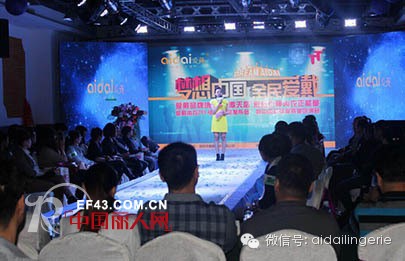 “梦想中国 全民爱戴”2014秋冬新品发布会暨“中国最强爱戴星”培训会(黑龙江)完美落幕