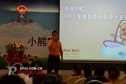 小熊B琪童装品牌2015春夏新品发布会现场直击
