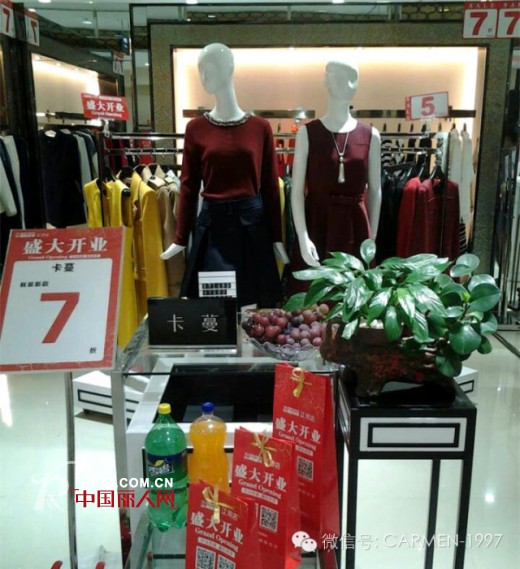 CARMEN|卡蔓 卡蔓漯河丹尼斯店隆重開業