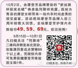【摩登活动】——又惊艳又有好礼!摩登芳河北青县国庆感恩回馈活动!敬请关注!