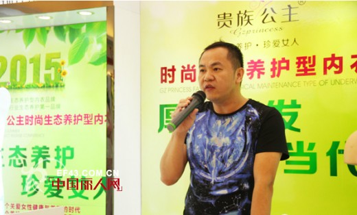 贵族公主2015年春夏新品发布会推出“时尚生态养护型”概念