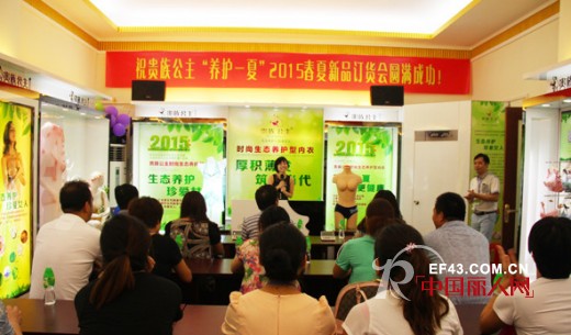 贵族公主2015年春夏新品发布会推出“时尚生态养护型”概念