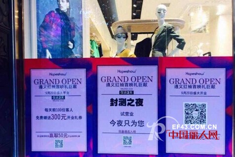 Hopeshow红袖女装贵州店,黄山店盛大开业
