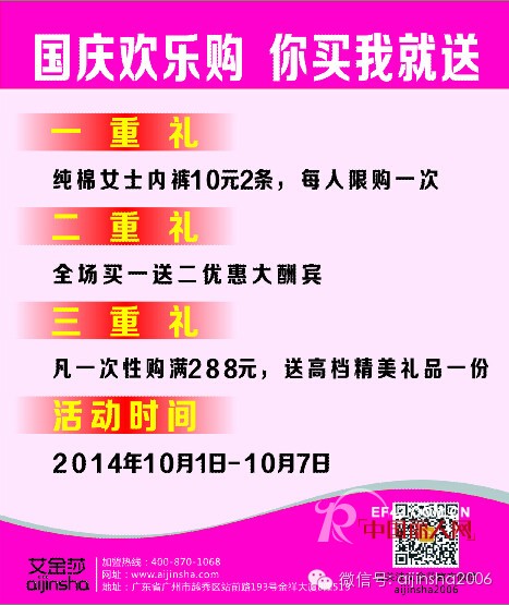 艾金莎.2014年“国庆欢乐购 你买我就送”