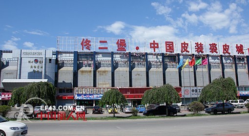 佟二堡皮草广场怎么样