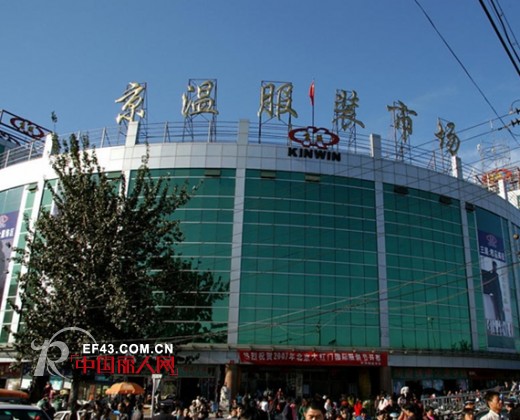 北京木樨园服装：京温批发市场简介