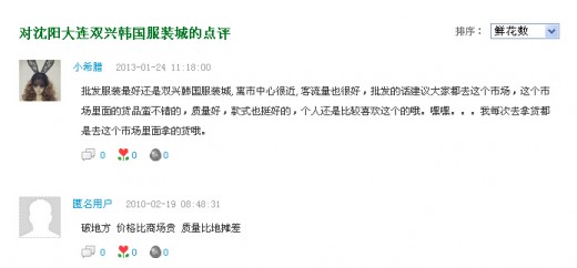 沈阳大连双兴韩国服装城怎么样  沈阳大连双兴韩国服装城地址