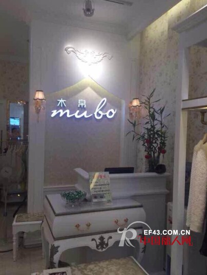 恭贺木帛女装江西景德镇专卖店盛大开业
