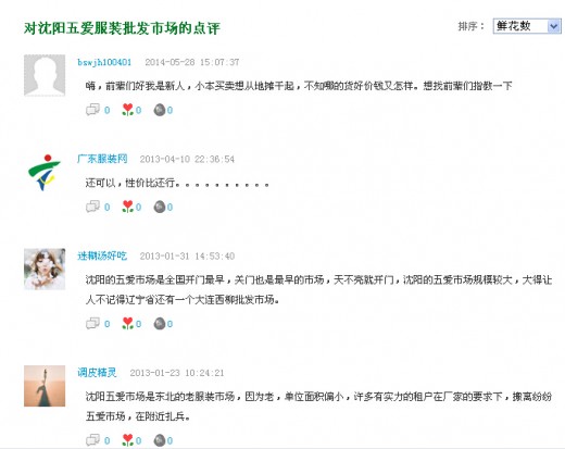 沈阳五爱服装批发城在什么地方  沈阳五爱服装批发城介绍