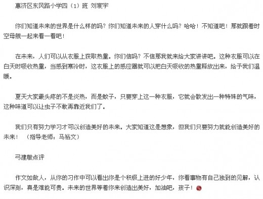 小学生眼中的“未来服装”不禁让人点个赞