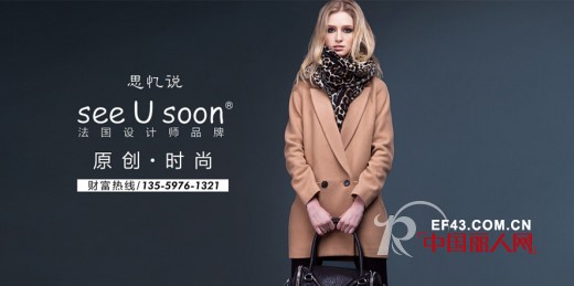 思忆说 - SEE U SOON