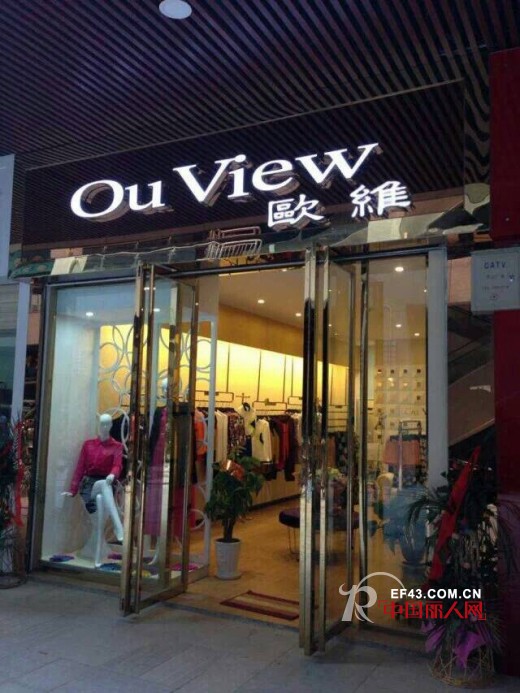 【OuView-欧维】女装喜迎国庆 热烈祝贺五大店华丽开幕