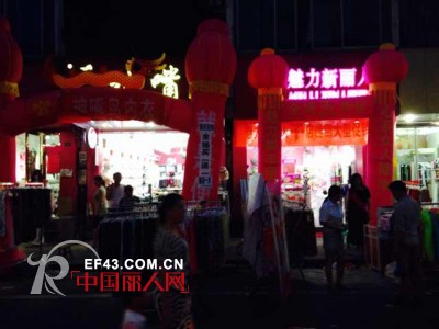 热烈祝贺魅力新丽人湖北十堰内衣连锁新店开业