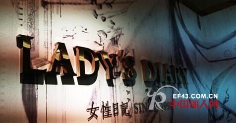 女性日记 - LADY